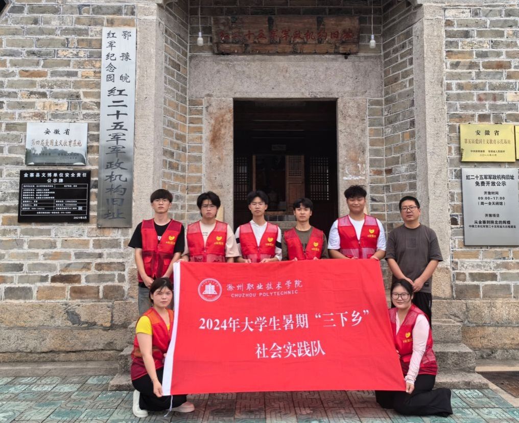 【暑期“三下乡”系列活动】信息工程学院:赴六安市金寨县开展“三下乡”社会实践