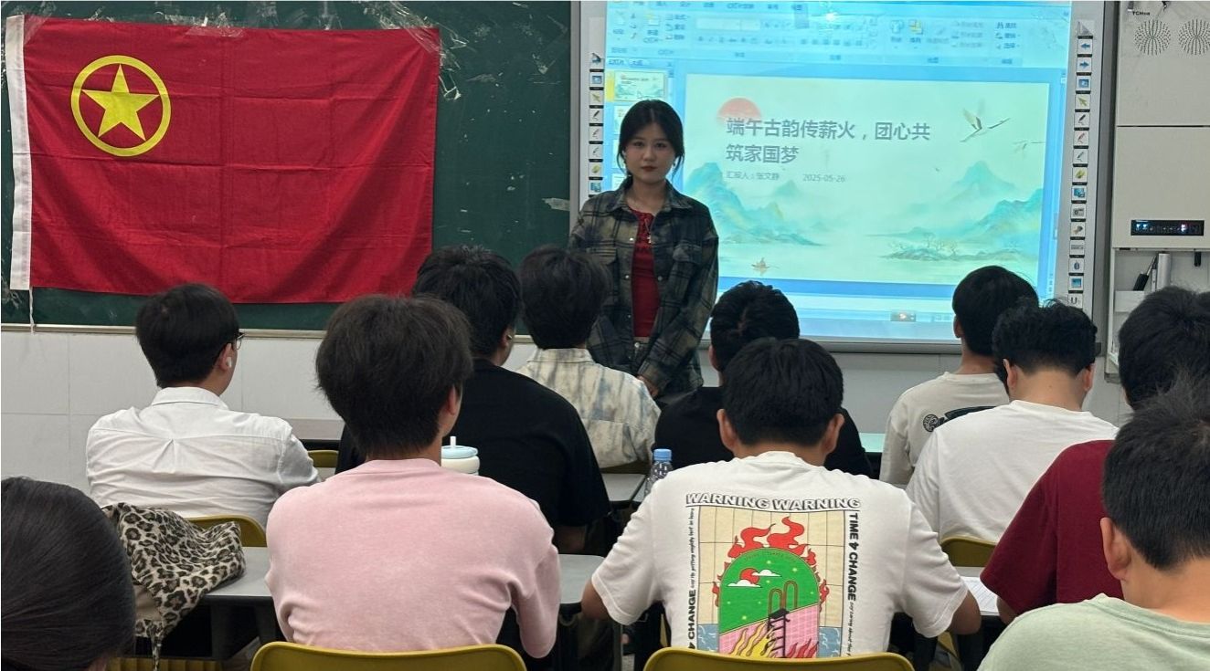信息工程学院各支部开展 “端午话传承,共筑文化魂” 主题团日活动