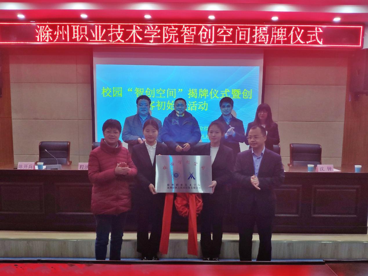 信息工程系举办校园“智创空间”揭牌仪式暨创客初始化活动