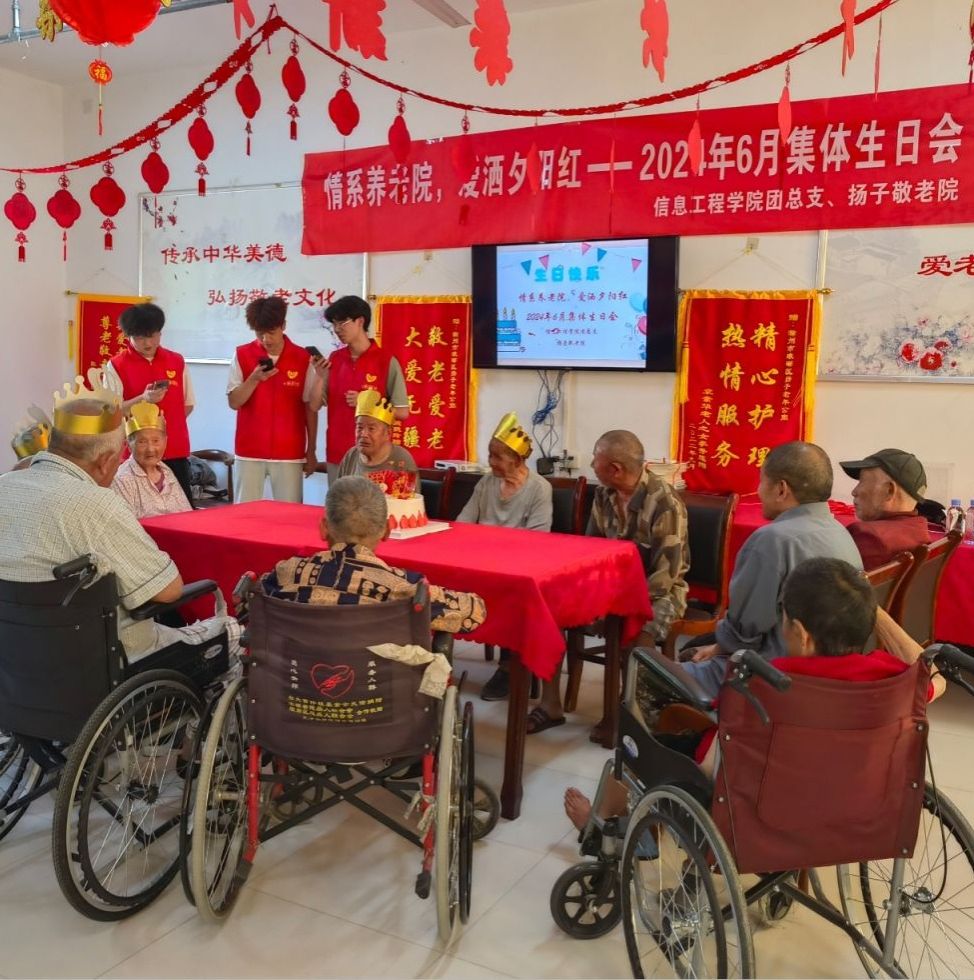 【情系养老院,爱撒夕阳红】信息工程学院团总支赴扬子敬老院开展集体生日会