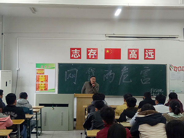 信息工程系书记讲规 ——“校园网贷的危害”