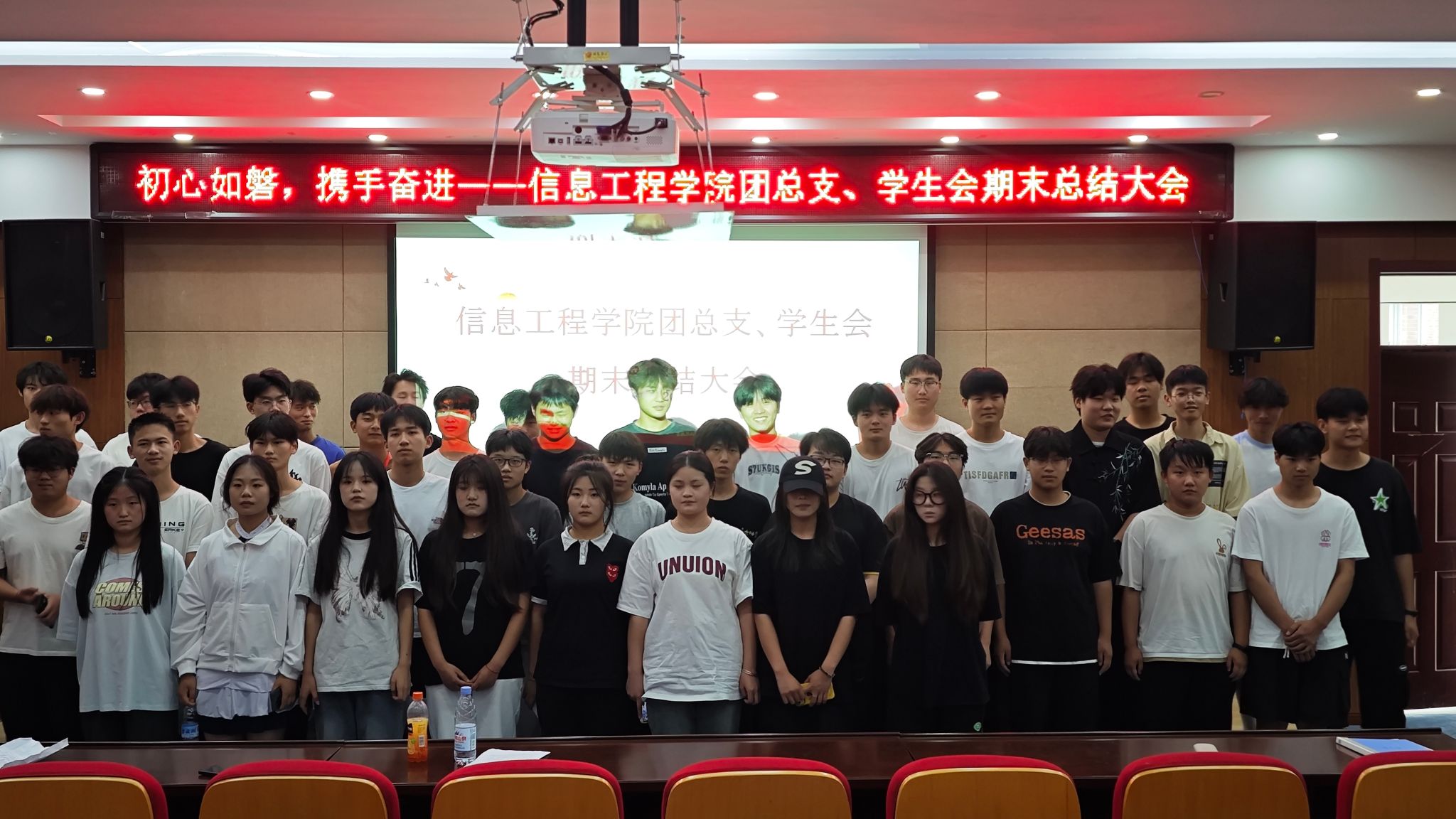 初心如磐,携手奋进——信息工程学院团总支、学生会期末总结大会