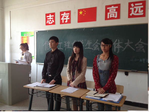 信息系学生会召开本学期第二次全体大会