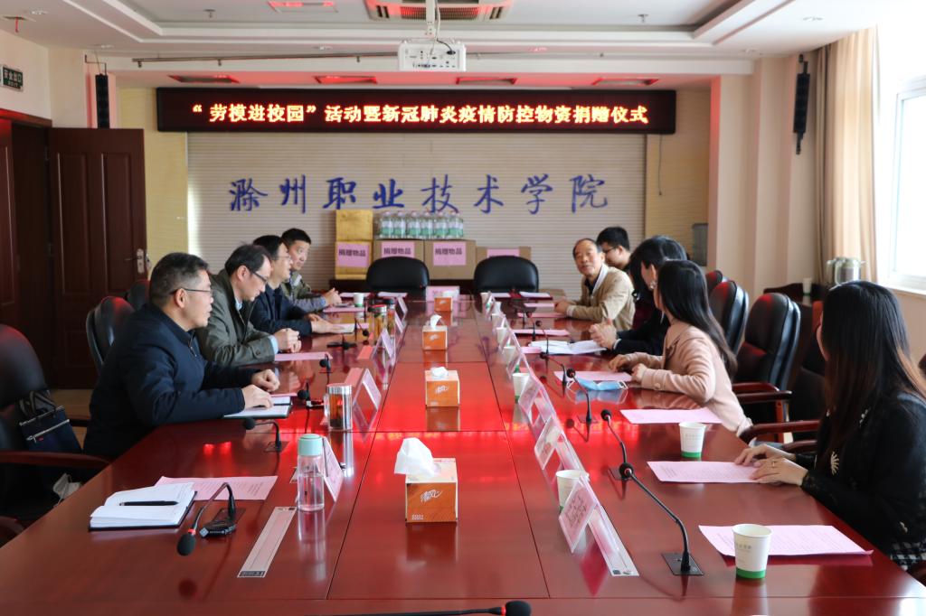 “劳模进校园”活动暨新冠肺炎疫情防控物资捐赠仪式在太阳集团举行