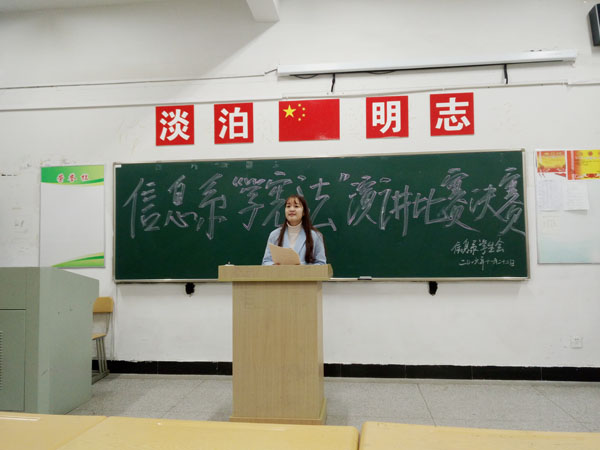 信息工程系学宪法演讲比赛决赛