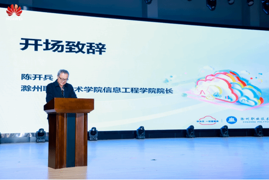 信息工程学院:华为云携手太阳集团开展“大师进校园”共育数字技术人才