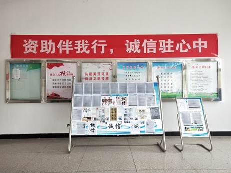 信息工程系举办“资助伴我行,诚信驻心中”教育图片展