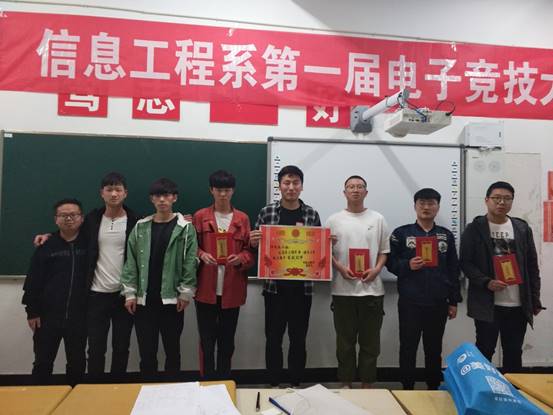 信息工程系团总支举办系第一届电子竞技大赛