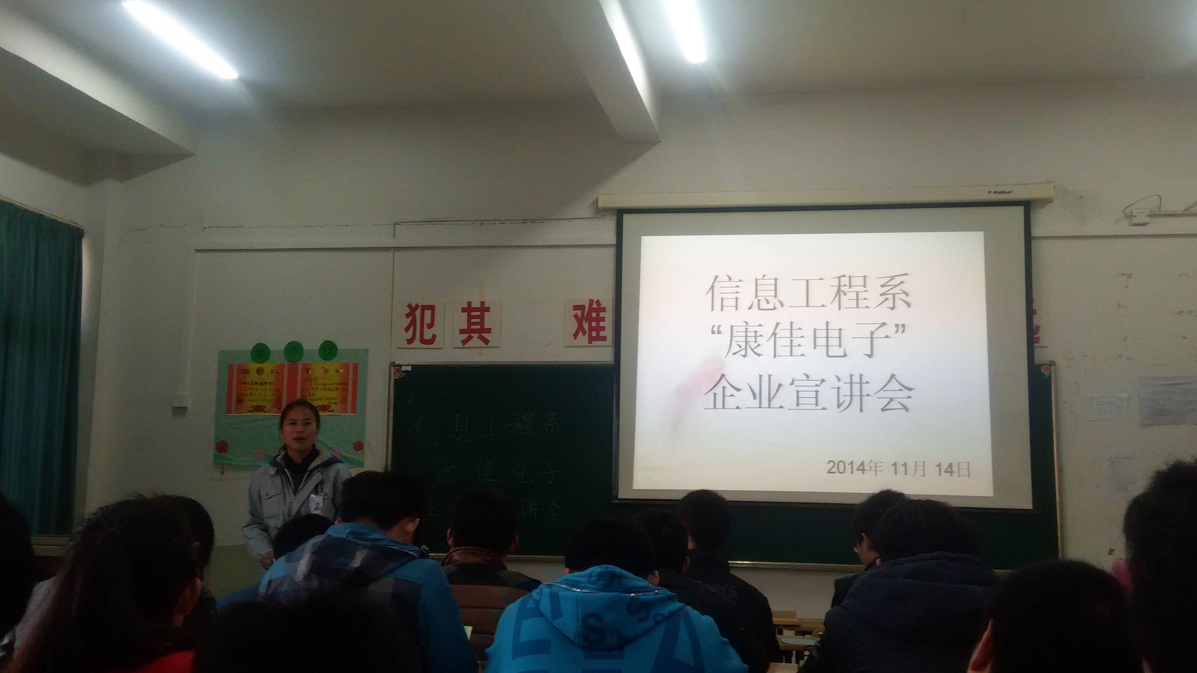 2138cn太阳集团古天乐信息工程系“康佳电子”宣讲会