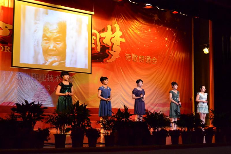 信息工程系师生积极参与“同心共筑中国梦”诗歌朗诵会
