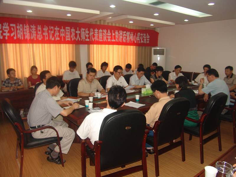 我系参加学院学习胡总书记讲话精神心得体会交流会
