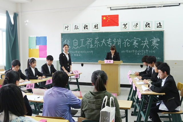 信息工程系2014年大专辩论赛圆满落幕