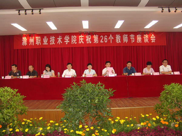 2138cn太阳集团古天乐隆重庆祝第26个教师节 (来源:学院网站)