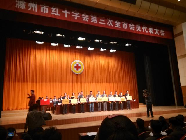 信息系红十字会员参加滁州市红十字会第三次会员代表大会