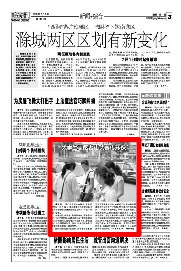 皖东晨刊报道我系暑期社会实践活动