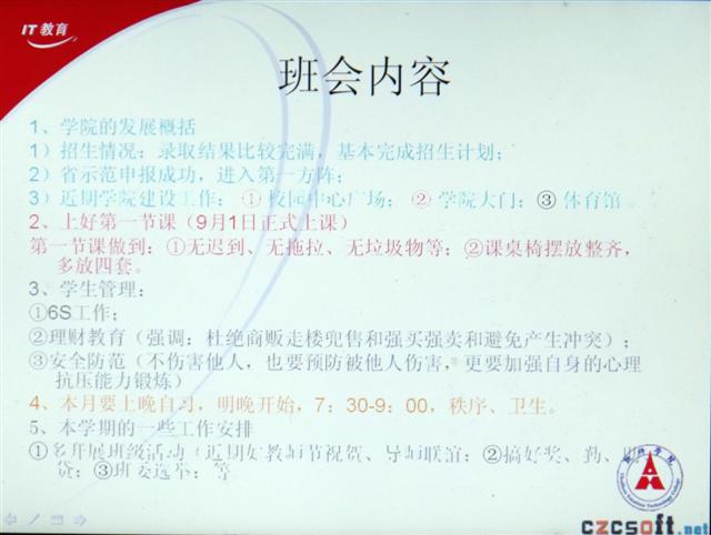 信息系新学期开学工作井然有序