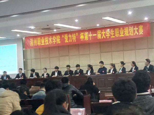信息工程系在第十一届“爱力特”职业生涯规划大赛中再创佳绩