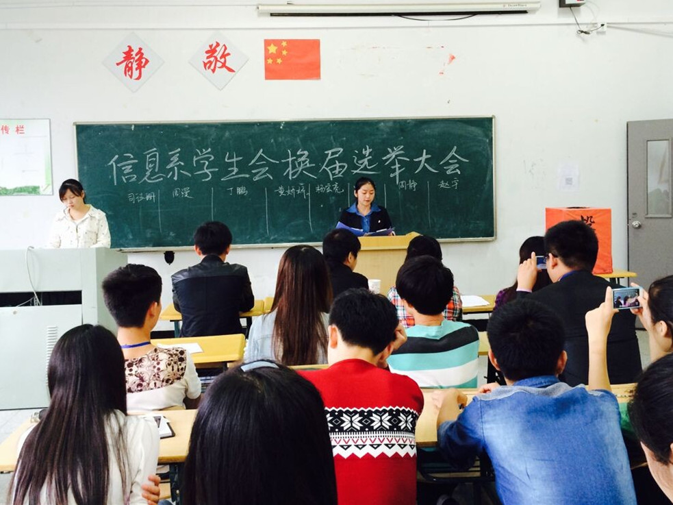 信息工程系各项团学组织圆满完成换届工作