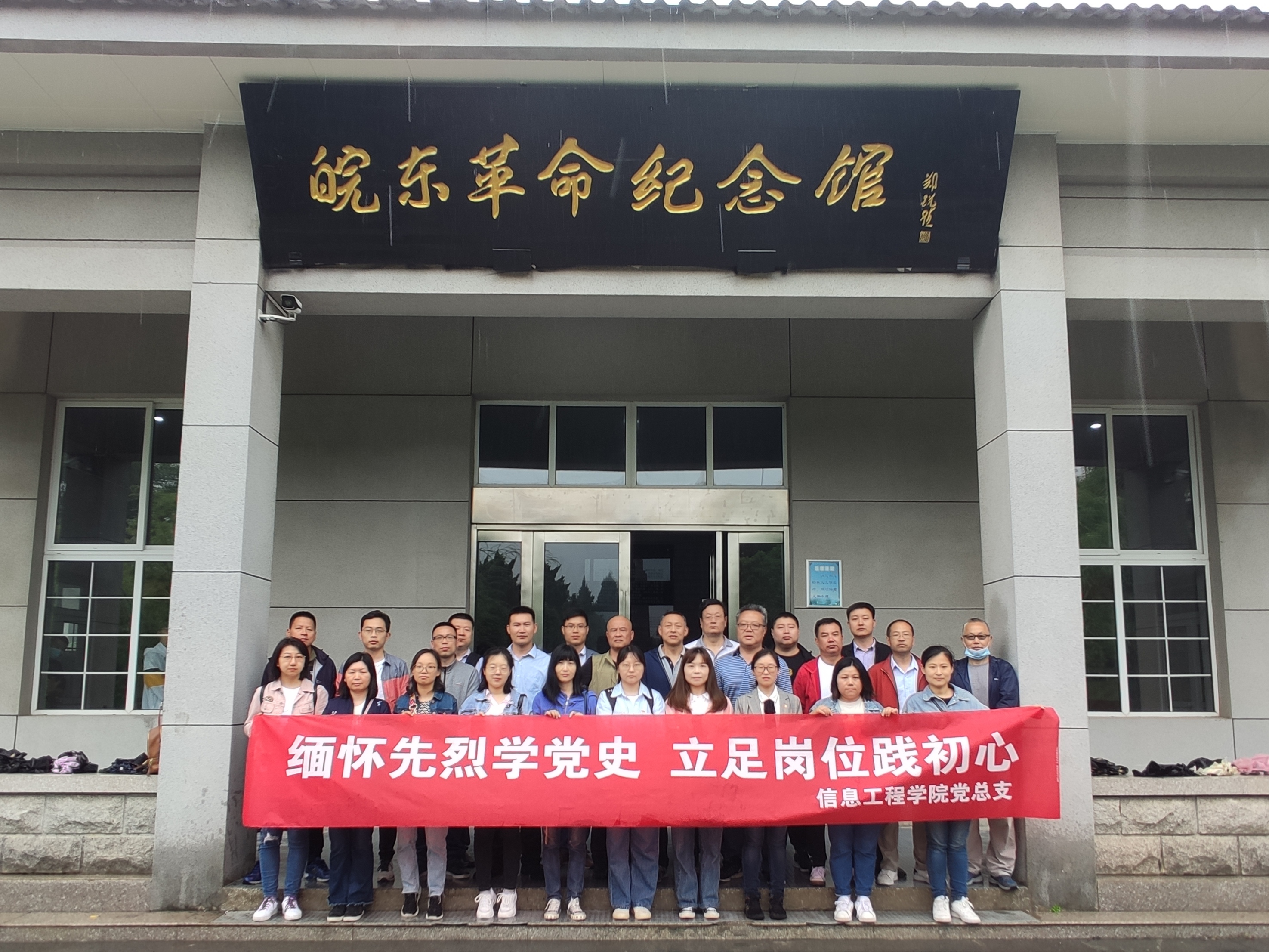 信息工程学院党总支开展“缅怀先烈学党史,立足岗位践初心”主题党日活动