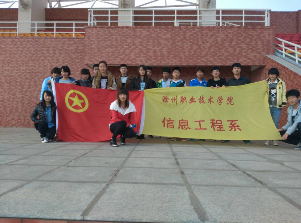践行社会主义核心价值观四 信息工程系积极开展卫生清扫活动