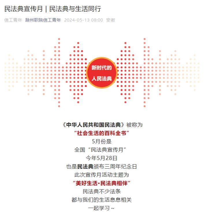 民法守护 “典”亮校园|信息工程学院:开展民法典宣传月系列活动
