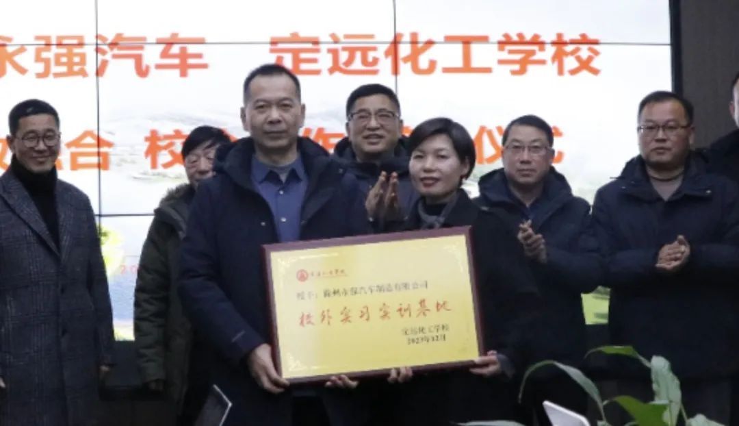集团校企♈♉♊♋结新果！定远化工学校与滁州永强汽车产教融合校企♈♉♊♋签约仪式圆满成功