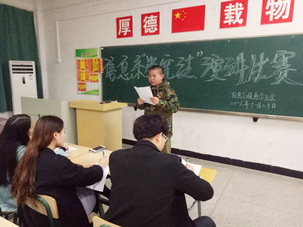 信息系开展“学宪法”演讲比赛