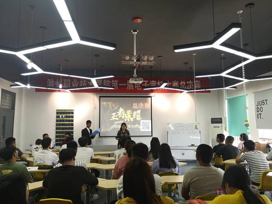 2138cn太阳集团古天乐第十六届校园文化艺术节之第一届电子竞技大赛圆满结束