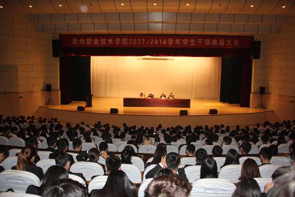 信息工程系组织团学干参加院学生会换届大会