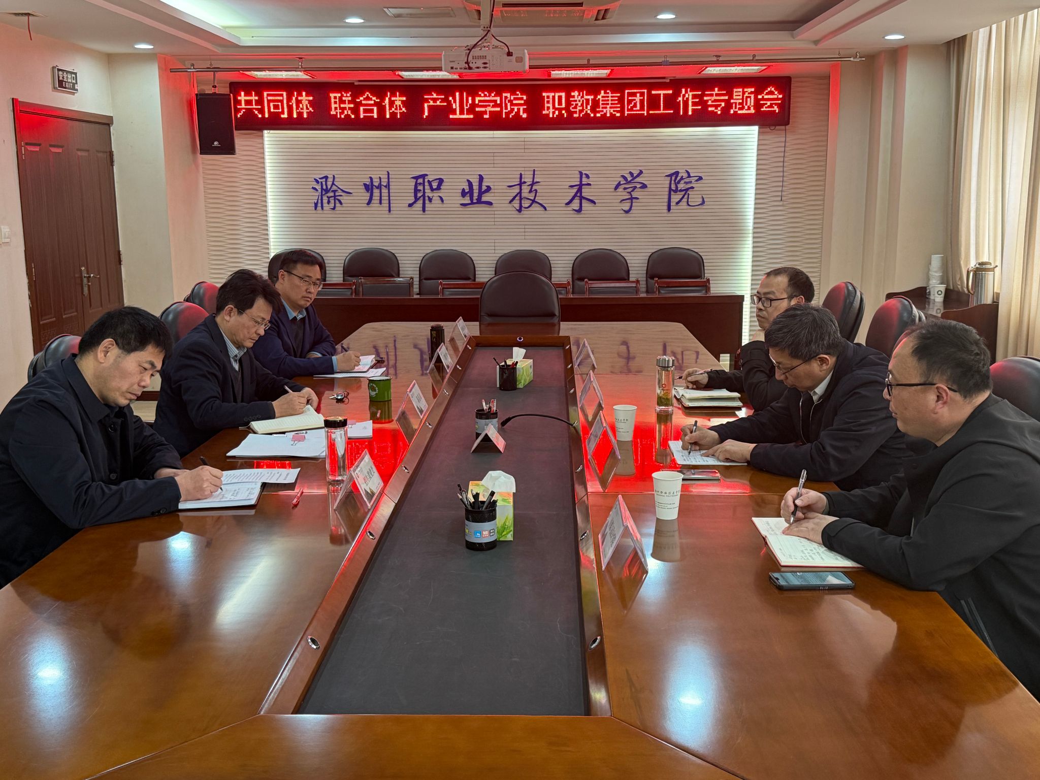 太阳集团召开产教融合平台建设专题会议