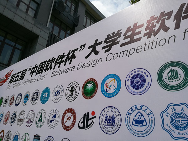 信息工程系学子喜获第五届“中国软件杯”大学生软件设计大赛三等奖