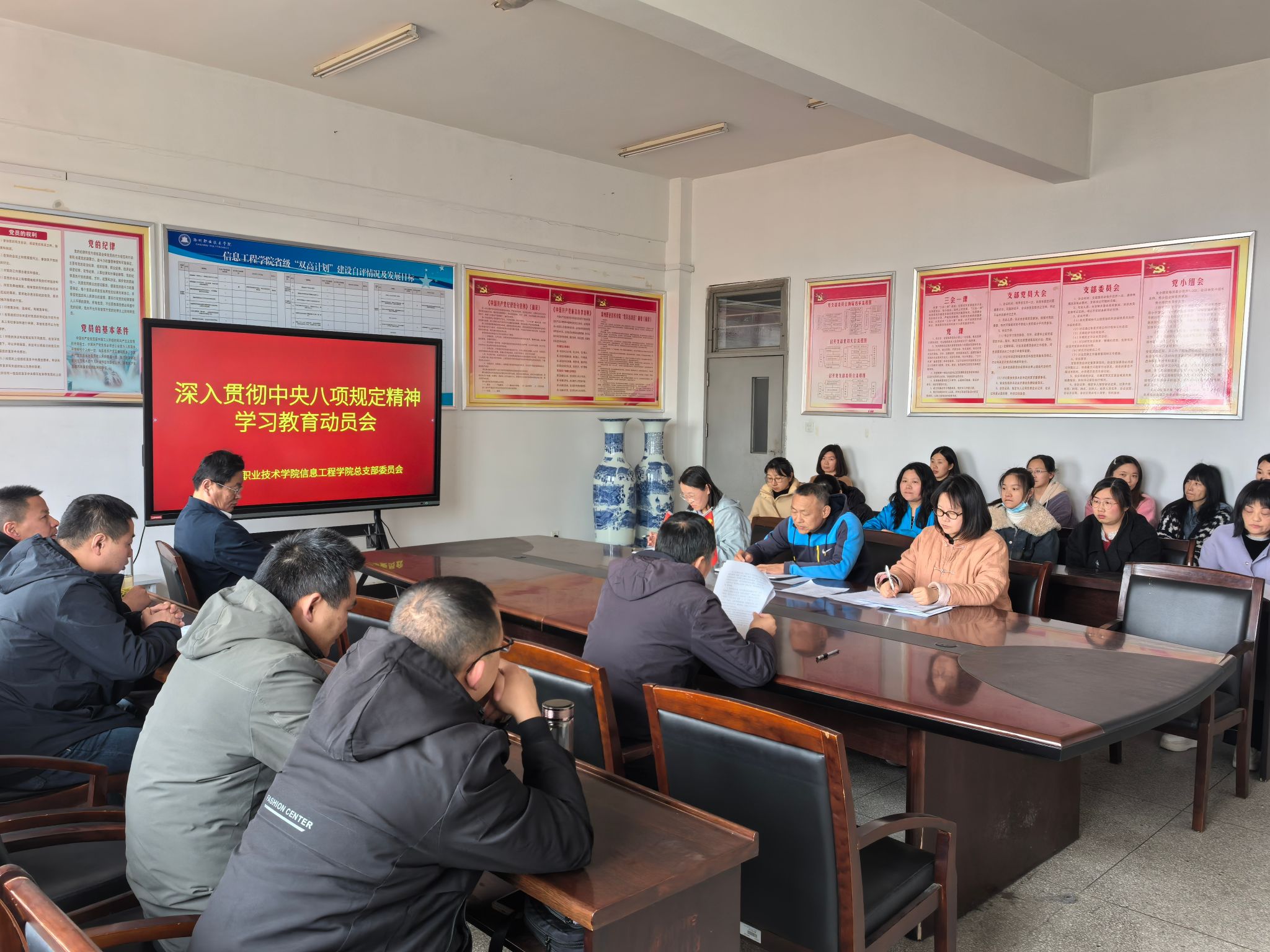 信息工程学院:召开深入贯彻中央八项规定精神学习教育动员部署会