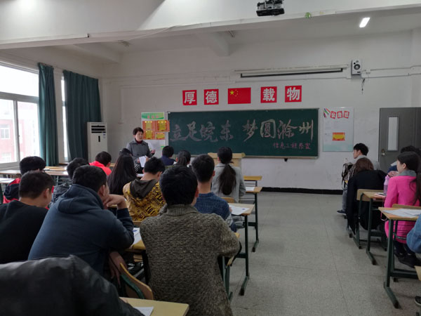 信息系毕业班召开“立足皖东 圆梦滁州”主题班会
