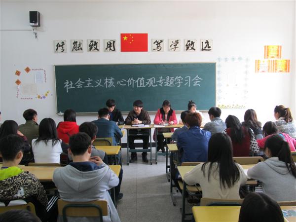 信息工程系学生会开展社会主义核心价值观专题学习活动