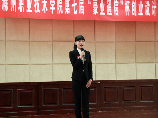 信息系学子参加第七届“豪业通信”杯创业设计大赛