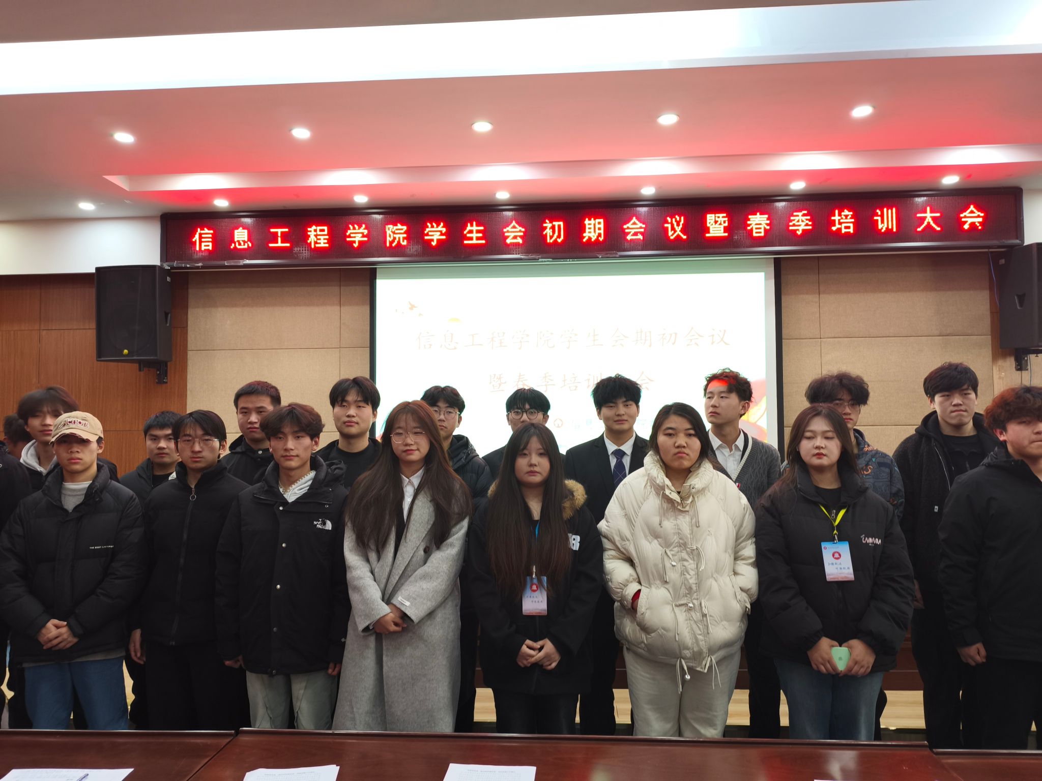 信息工程学院:学生会期初会议暨春季培训大会顺利召开