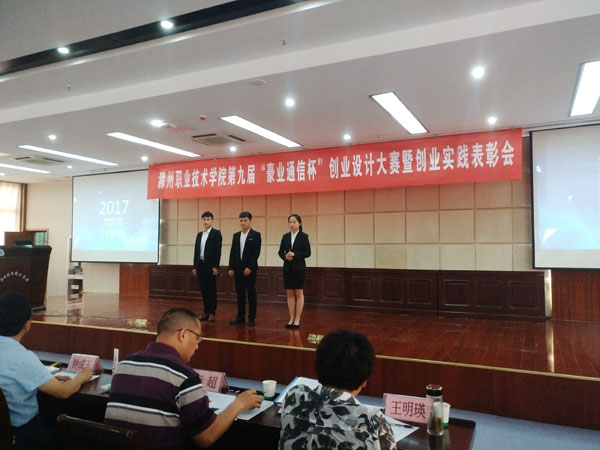 信息工程系喜获第九届“豪业通信杯”创业大赛金银奖