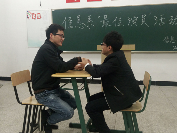 信息系“青春风采,你是影帝”最佳演员大赛