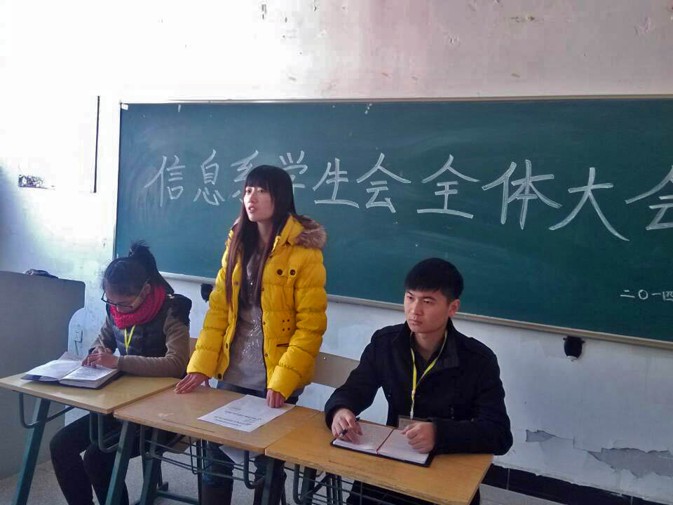 信息系学生会召开“全体动员总结”大会
